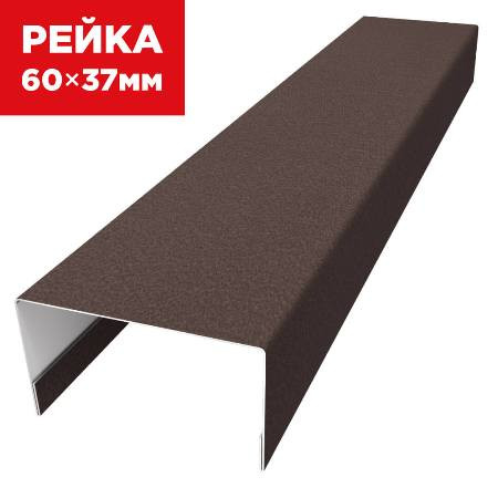 Декоративная рейка 60*37мм Бархат, МАТТЕ