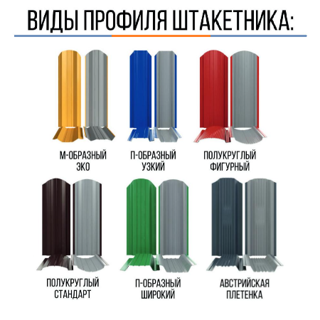 Евроштакетник из металла, формы 85-115мм